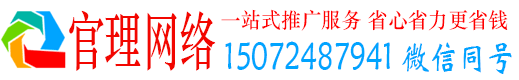 漳县官理推广信息流